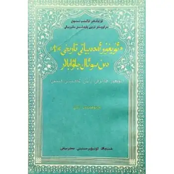 History of Uyghur Literature 4
