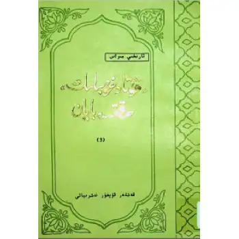 Narrative on Kutadghubik 3