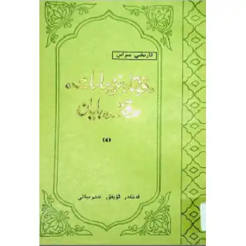 Narration of Kutedgobi 4