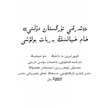 The collapse of the fantasy of the East Turkestan State