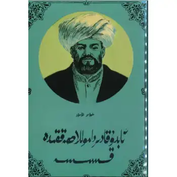 Biography of Abdul Qadir Damolam