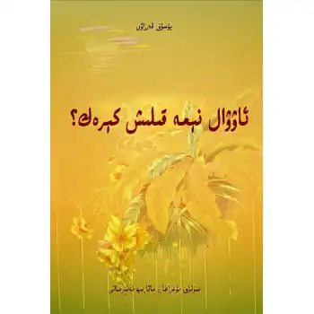 ئاۋۋال نېمە قىلىش كېرەك