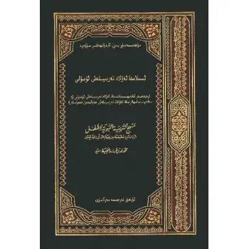 Teaching Generations in Islam