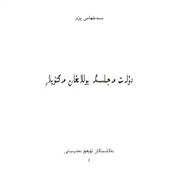 Letters to the National Assembly.