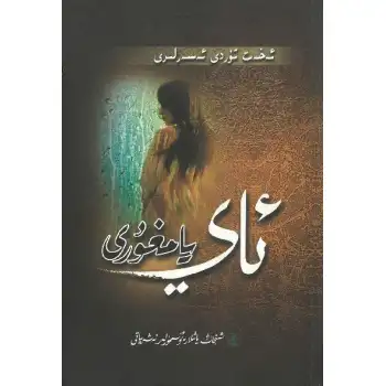 ئاي يامغۇرى