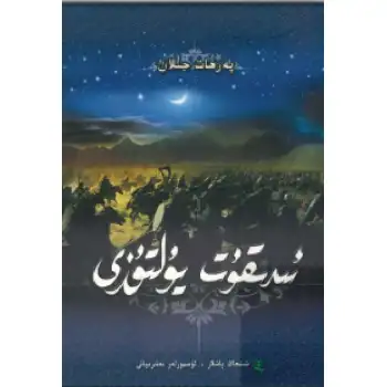 ئىدىقۇت يۇلتۇزى