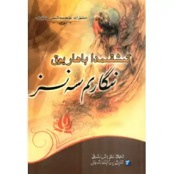 ئىشقىمدا باھار يوق نىگارىم سەنسىز