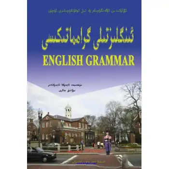 İngilizce Dilbilgisi (kendi kendine öğrenenler ve dil öğretmenleri için)