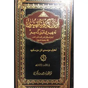 Tafsir Ibn Kathir, 2nd edition, chapter 5