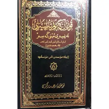 Tafsir Ibn Kathir, 2nd edition, chapter 6