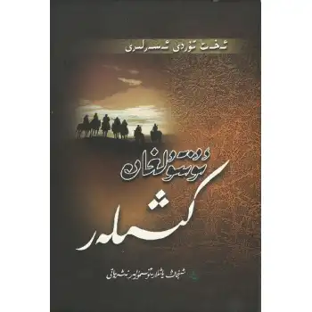 ئۇنتۇلغان كىشلەر