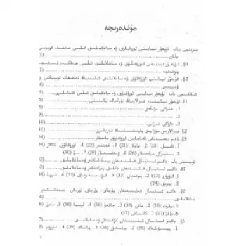 Uygur Tıbbı, Beslenme ve Sağlık Bilimleri