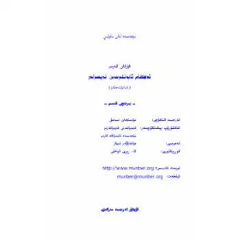 Interpretations of the Verses of the Holy Quran Part 1