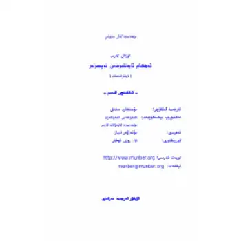 Tafsir from the Verses of the Holy Quran Part 2