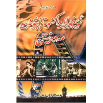Uyghur film and television culture