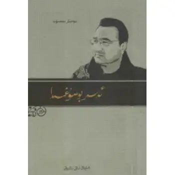 Yüzyılın Eşiğinde