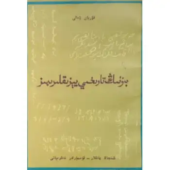 Our Historical Texts