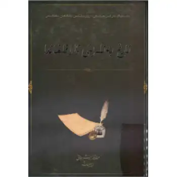 Tarihin sayfalarını çevirmek (2/2)