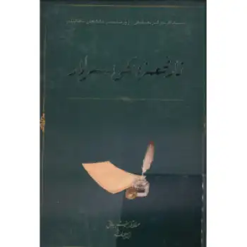 Tarihimizin Gizemleri (Cilt 4)