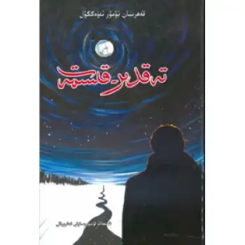 تەقدىر-قىسمەت