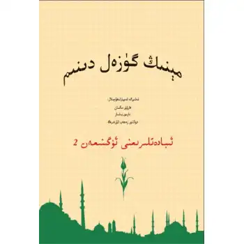 Benim Fazilet Dinim 2