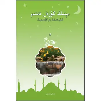 Benim Güzel Dinim 4.