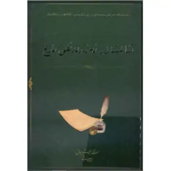 Şahitlerin Tarihi (Cilt 3)