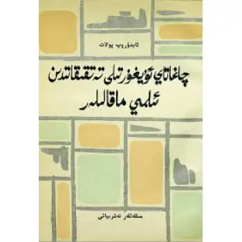 Çağatay Uygur Dili Araştırmaları Makaleleri