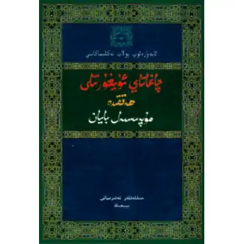 Çağatay Uygur Anlatısı