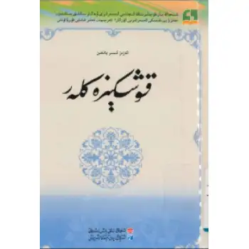 قوشكېزەكلەر