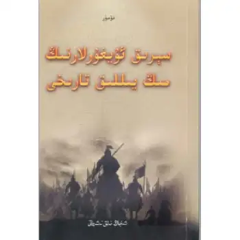 A thousand-year history of the Yellow Uyghurs