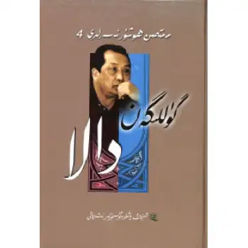 گۈللىگەن دالا