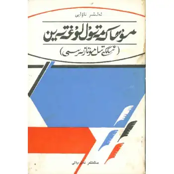 Tartışma Sözlüğü