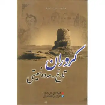 Croranın Tarihi ve Kültürü