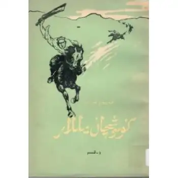 كۈرەشچان يىللار 1