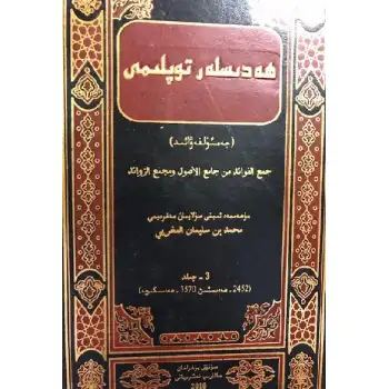 Hadisler Koleksiyonu - Jamal al-Fawaid (Cilt 3)