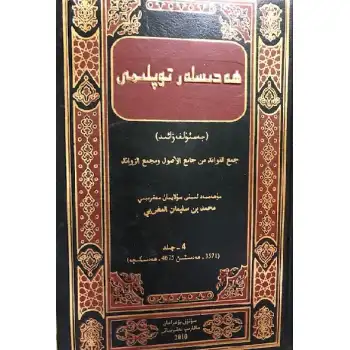 Hadislerin Toplanması - Jamal al-Fawaid (Cilt 4)