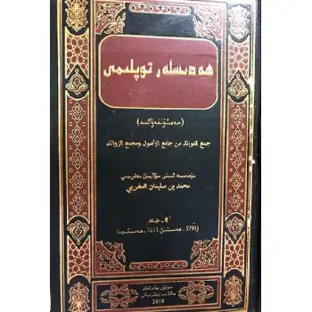 Hadislerin Toplanması - Jamul al-Fawaid (cilt 6)