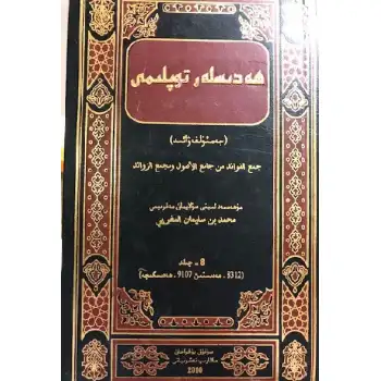 Hadisler Koleksiyonu - Jamal al-Fawaid (Cilt 8)