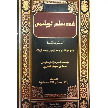 Hadisler Koleksiyonu - Jamal al-Fawaid (Cilt 10)