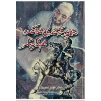 Stories about Mahmud of Kashgar
