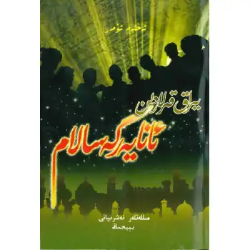 Uzak Sırttan Toprak Anaya selam olsun.