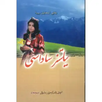 يىلتىز ساداسى