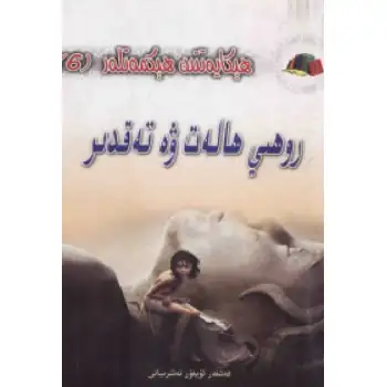 Fiction and Wisdom (6) – Psychedelics and Fate