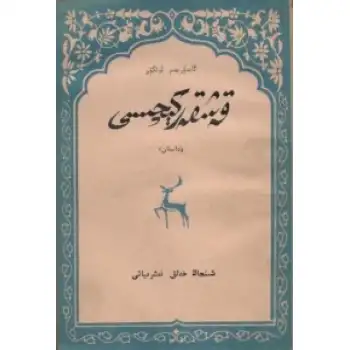 قەشقەر كېچىسى