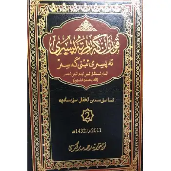 Tafsir Ibn Kathir, 2nd edition, part 2
