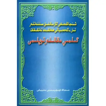 Sincandaki etnik azınlıkların dili ve edebiyatı üzerine araştırma makalelerinin toplanması