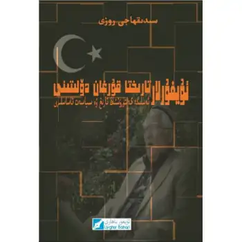 Historical and International Policy Foundations for the Restoration of the Uyghur State