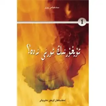 Uygur Yeri Burası (Bölüm 1)