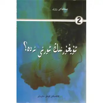 Uygur Nerede (Bölüm 2)